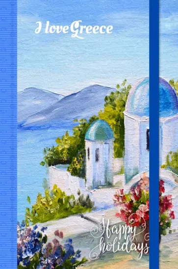 Блокнот "Романтичный Санторини" (на резинке), А5 обложка книги