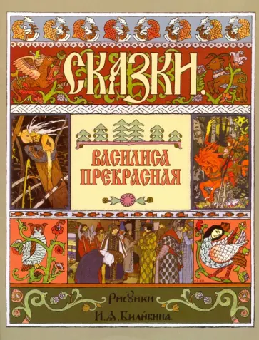Василиса Прекрасная Василиса Прекрасная обложка книги