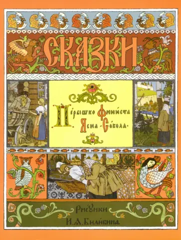 Пёрышко Финиста Ясна-Сокола Пёрышко Финиста Ясна-Сокола обложка книги
