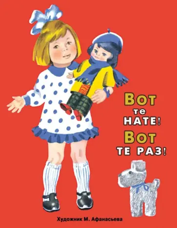 Петр Синявский - Вот те нате, вот те раз! обложка книги