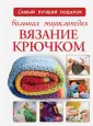 Волкова Е. Н.