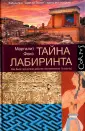 Фокс Маргалит