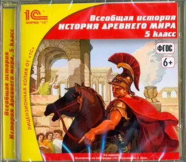 CDpc. Всеобщая история. 5 класс. История древнего мира. ФГОС обложка книги