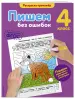 Миниатюра 2