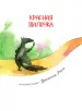 Миниатюра 5