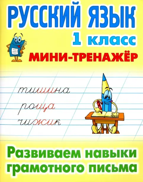 Русский язык учеб本 Книга Русский язык (+ обучающие видео) Елена Маханова