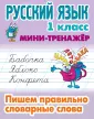 Мини-тренажер
