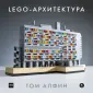 Алфин Том