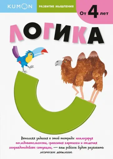 Логика Логика обложка книги