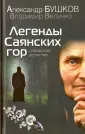 Величко Владимир Михайлович