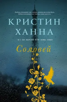 Ирина Соболева и сын инцест  Кристин Ханна: рецензии и отзывы на книгу | ISBN 978-5-86471-739-4  | Лабиринт
