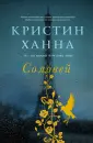 Ханна Кристин