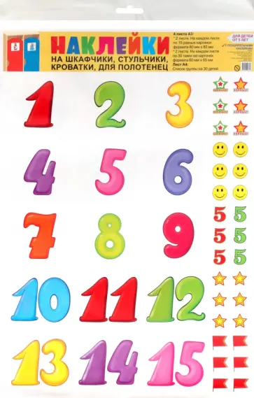 Наклейки на шкафчики, кроватки, стульчики, для поощрения. Для детей от 5 лет обложка книги
