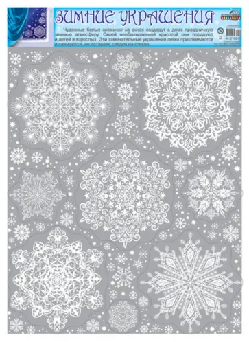 Зимние украшения на окна "Снежинки" (Н-10019) обложка книги