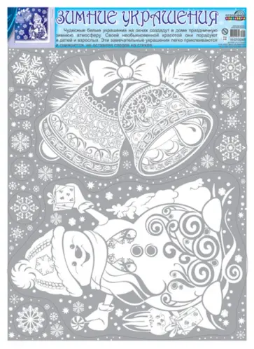 Зимние украшения на окна "Снеговик" (Н-10049) обложка книги