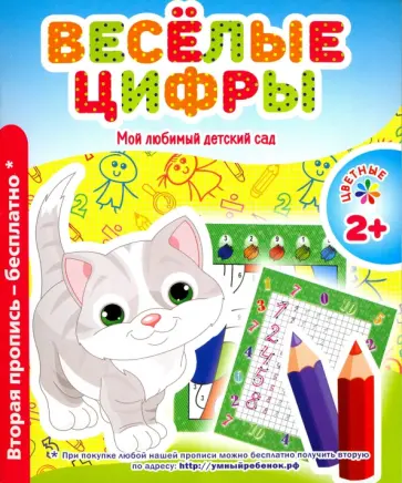Веселые цифры обложка книги