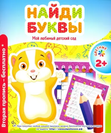 Найди буквы обложка книги