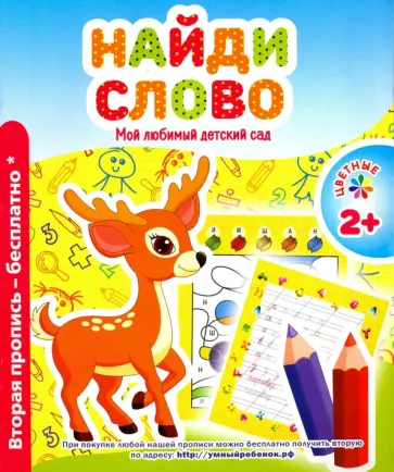 Найди слово обложка книги