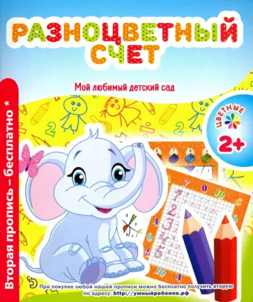 Разноцветный счет обложка книги