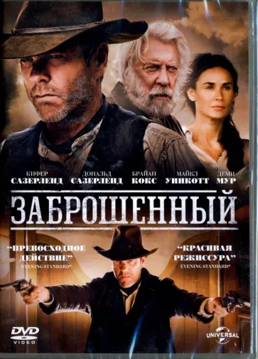 Джон Кассар - DVD Заброшенный обложка книги