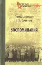 Врангель Петр Николаевич