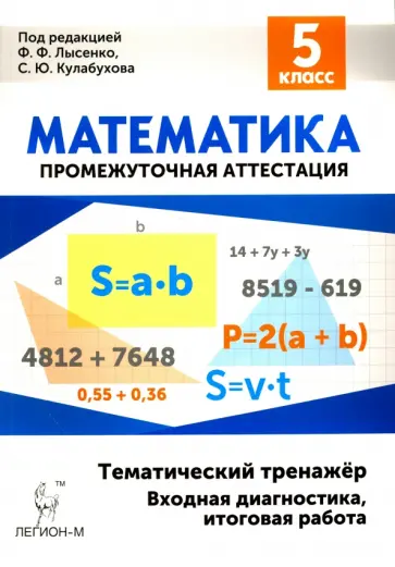 Коннова, Нужа - Математика. 5 класс. Тематический тренажер. Входная диагностика, итоговая работа обложка книги