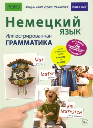 Губанова-Мюллер, Томмади - Немецкий язык. Иллюстрированная грамматика обложка книги