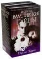 Вампирские тайны