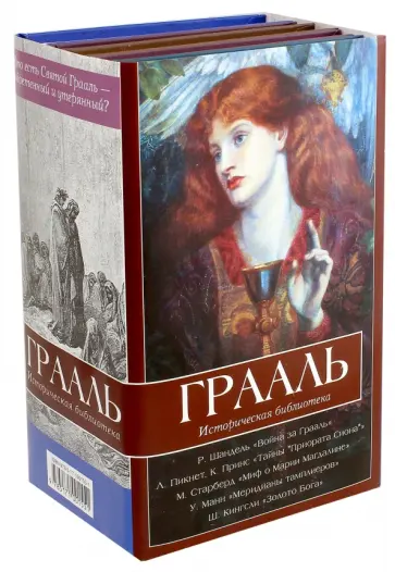 Старберд, Принс - Грааль. Комплект из 5-ти книг Старберд, Принс - Грааль. Комплект из 5-ти книг обложка книги