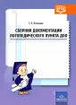 Библиотека заведующей ДОУ