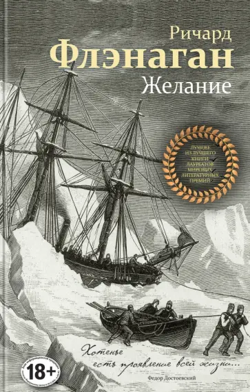 Ричард Флэнаган - Желание Ричард Флэнаган - Желание обложка книги