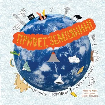 Хорст тер - Привет, Землянин! обложка книги