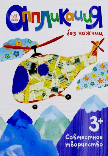 Вертолет обложка книги