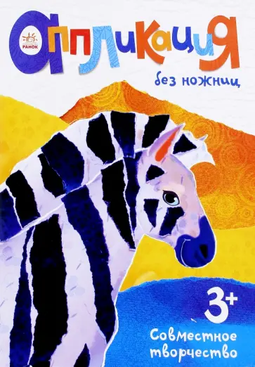 Зебра обложка книги