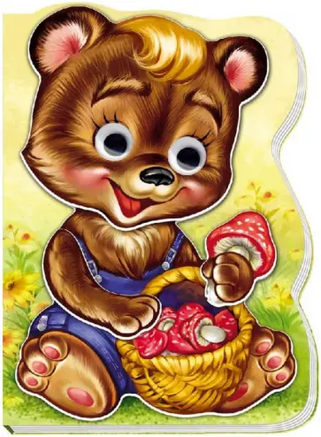 Е. Новицкий - Медвежонок Топа Е. Новицкий - Медвежонок Топа обложка книги