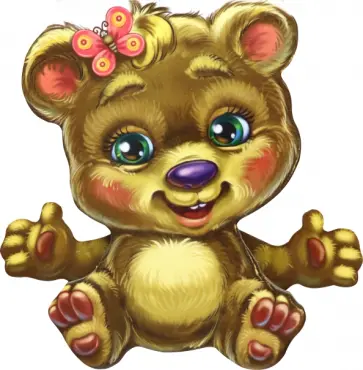 Ирина Солнышко - Медвежонок Ирина Солнышко - Медвежонок обложка книги