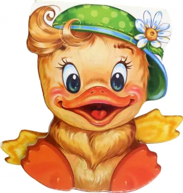 Ирина Солнышко - Утенок Ирина Солнышко - Утенок обложка книги