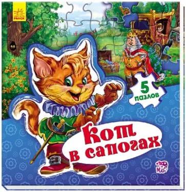 Е. Новицкий - Кот в сапогах Е. Новицкий - Кот в сапогах обложка книги