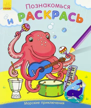 Морские приключения обложка книги