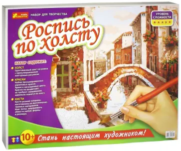 Набор для творчества. Роспись по холсту "Венеция" (15129028Р) обложка книги