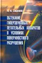 Сидняев Николай Иванович