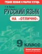 Пособие-репетитор