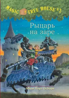 Волшебный дом на дереве