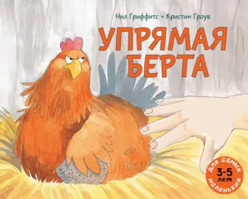 Нил Гриффитс - Упрямая Берта Нил Гриффитс - Упрямая Берта обложка книги