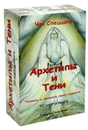 Чак Спеццано - Набор "Архетипы и Тени" обложка книги