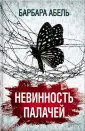 Абель Барбара