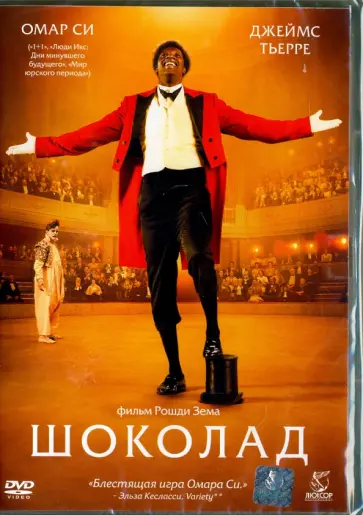 Рошди Зем - Шоколад (DVD) Рошди Зем - Шоколад (DVD) обложка книги
