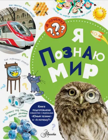 Сергей Альтшулер - Я познаю мир Сергей Альтшулер - Я познаю мир обложка книги