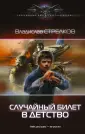Стрелков Владислав Валентинович
