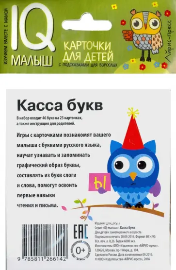 Набор карточек для детей "Касса букв" обложка книги